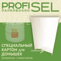 Laminated cardboard for the bottoms of ProfiSel Paperboard, bleached, professional, 230 / 235 / 240 g/m2 (GSM)