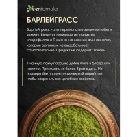Powder from the sprouts barley "Barlegrass", Doy-Pak, 100 grams