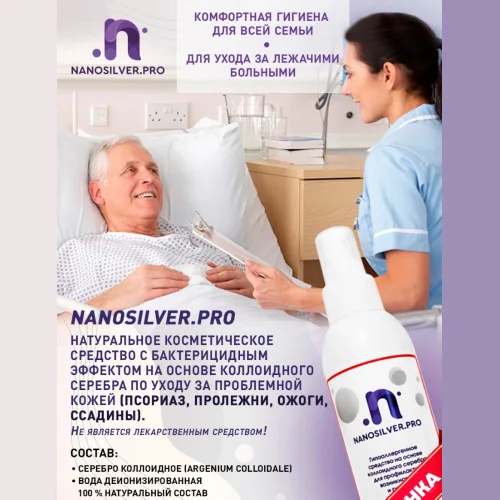 ANTI-BEDSORE AGENT BASED ON COLLOIDAL SILVER FOR THE PREVENTION OF THE OCCURRENCE AND DEVELOPMENT OF BEDSORES NANOSILVER.PRO