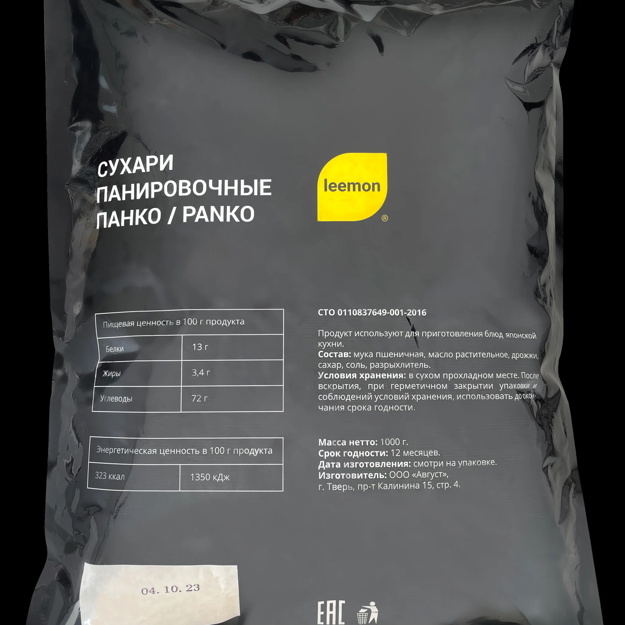 Сухари панировочные ПАНКО / PANKO 1 кг