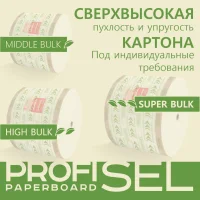Ламинированный картон ProfiSel Paperboard, беленый, профессиональный, 230 / 235 / 240 г/м² (GSM)