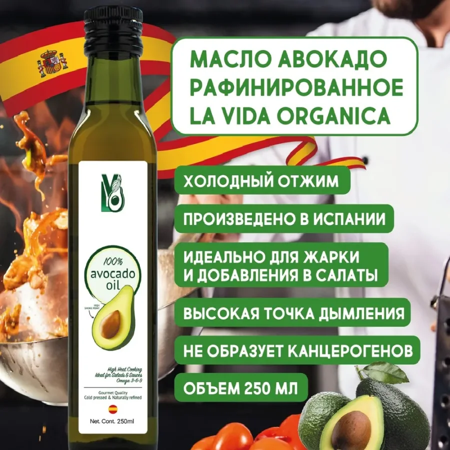 250 мл Масло Авокадо LVO 100% Natural Avocado Cooking Oil 