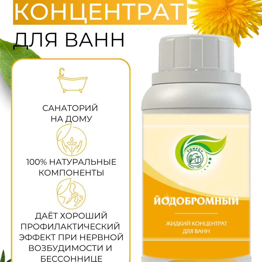 LIQUID CONCENTRATE FOR BATHS "YODOBROMNY" 1l.