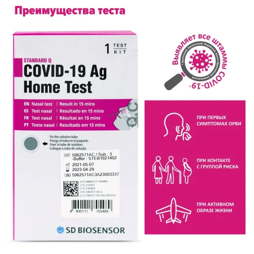 Тест на ковид STANDARD Q COVID-19 Ag Home Test SD Biosensor