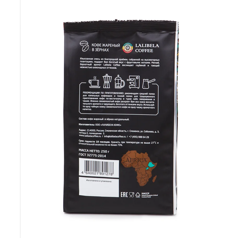 Coffee fried in the grains «Lalibela Coffee Arabica» 250 g