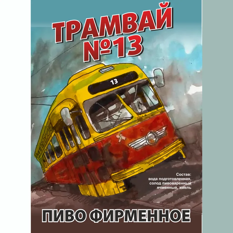Трамвай 13 NF. 3l.