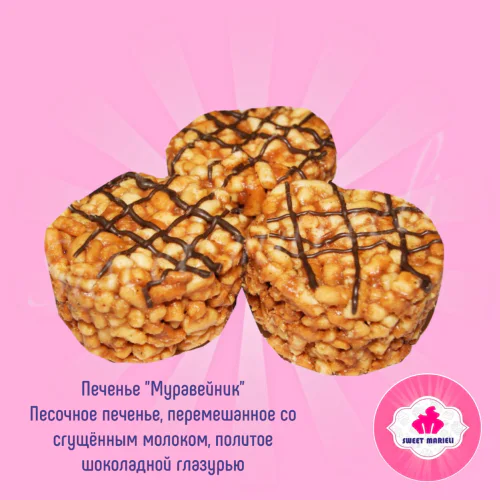 Cookies "Anthill"
