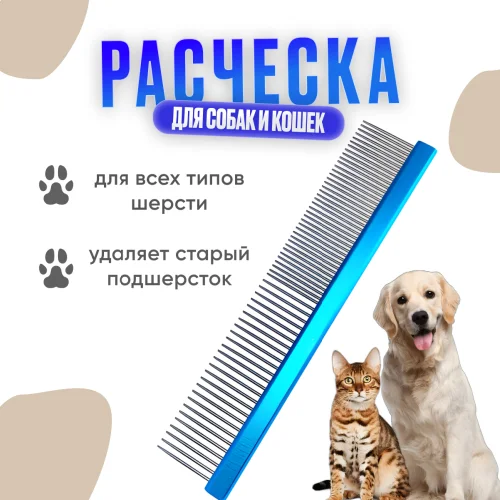 Comb without handle / for dogs and cats for combing wool aluminum 50/50 19.5cm 116650-6