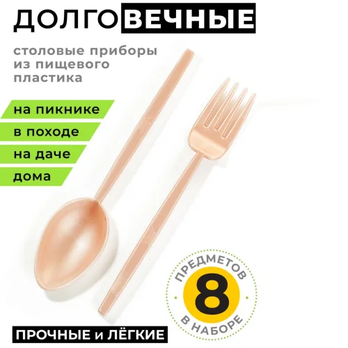 Set of dishes spoon + fork (reusable)