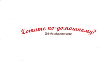 Алтайская Ярмарка