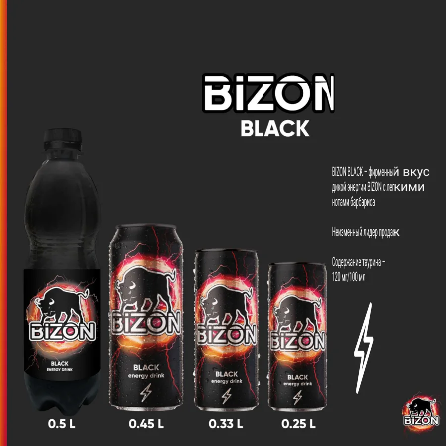 Напиток безалкогольный газированный энергетический тонизирующий «BIZON BLACK» Original Energy Drink («Бизон Блэк»), 0,5 ПЭТ