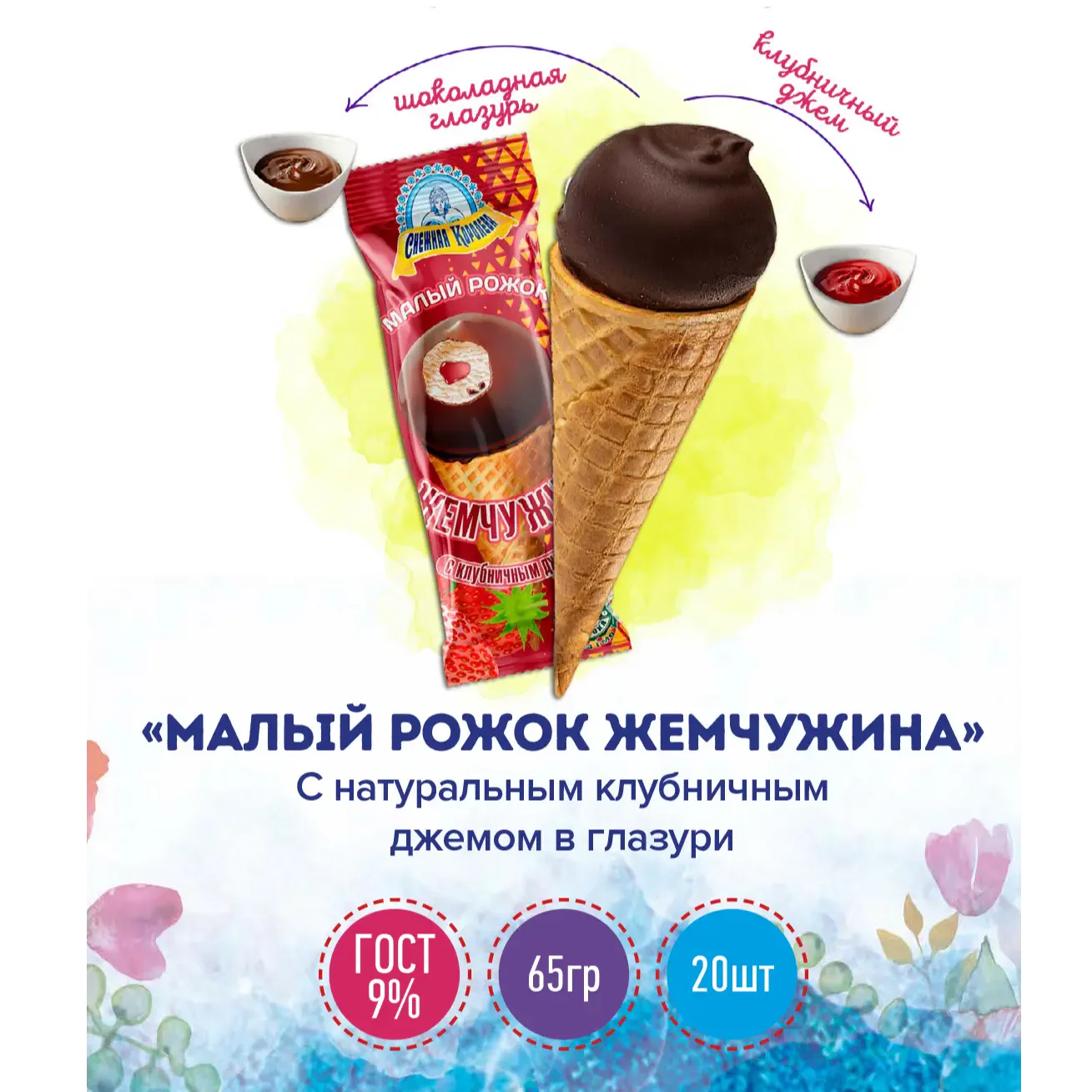 Pearl With Natural Strawberry Jam In Glaze Buy For 0 Roubles.