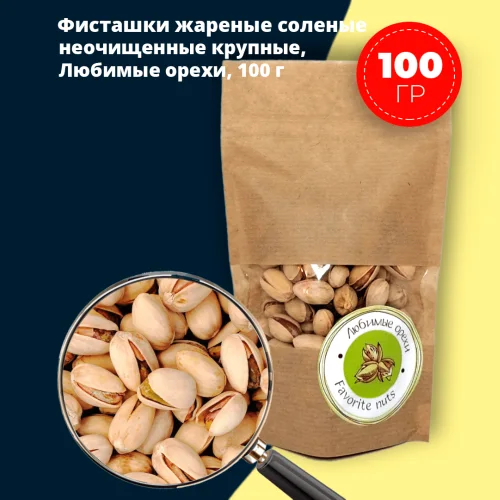 Nuts Pistachios fried salted unpeeled large 100 gr