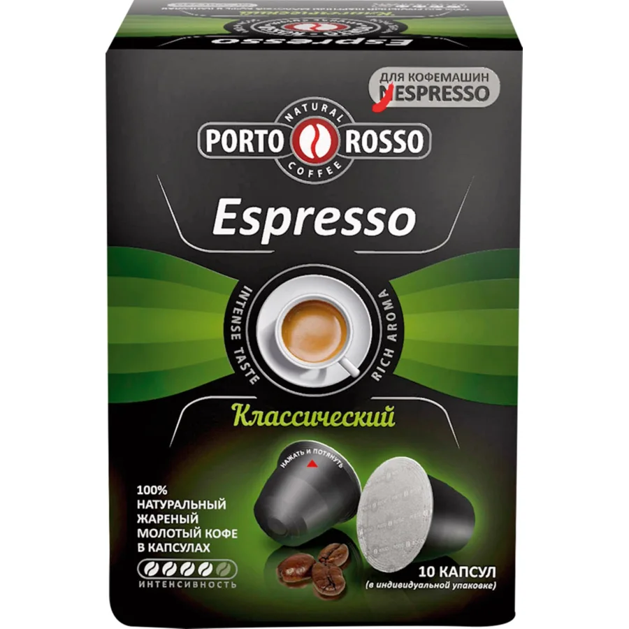 Кофе в капсулах  Espresso для кофемашин Nespresso