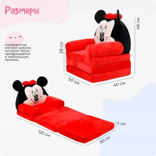The armchair is a children's soft sofa transformer Mickey