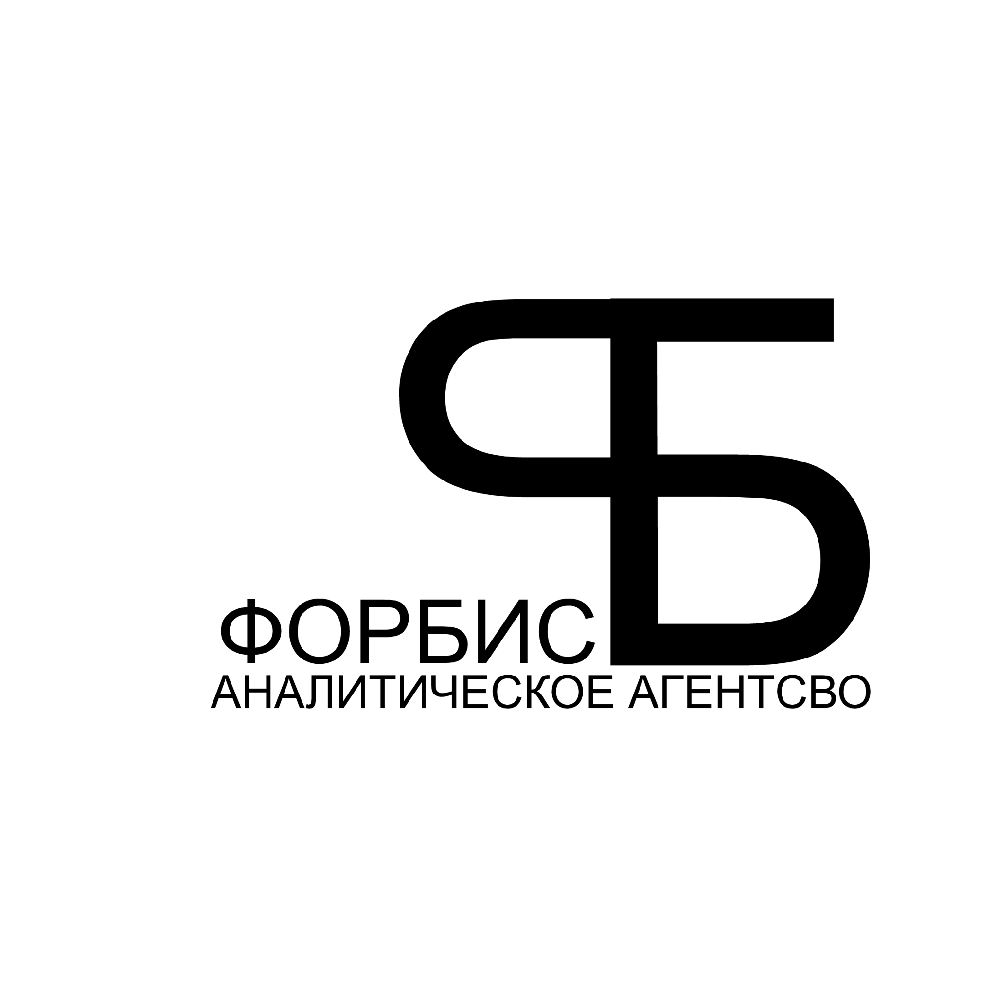 Форбис