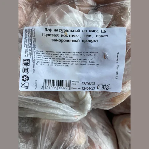 Soup bone (package) "Pavlovskaya Chicken"