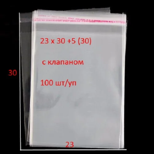 Polypropylene (PP) bags with a sticky valve (adhesive tape) 23x30+5(30)