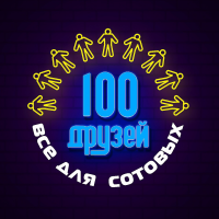 100 friends