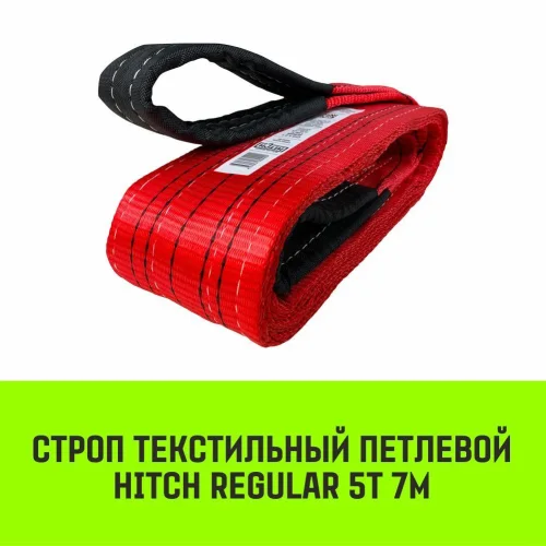 HITCH REGULAR STP 5.0t 7.00m SF6 125mm Sling