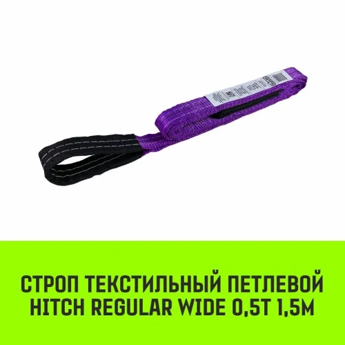 HITCH REGULAR WIDE STP sling 0.5t 1.50m SF5 30mm