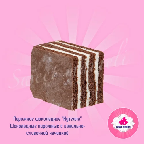 Пирожное шоколадное "Нутелла"