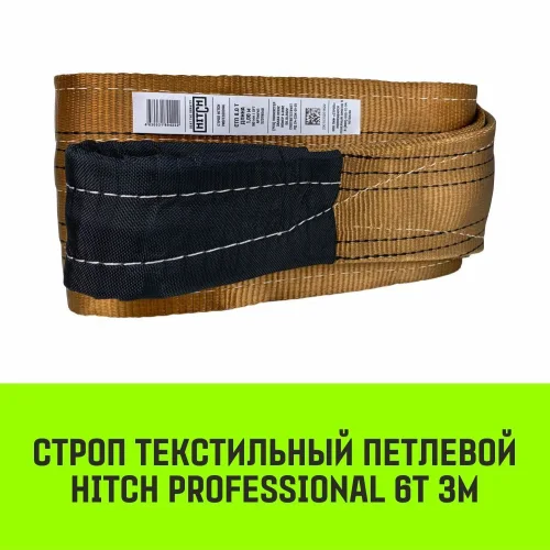 HITCH PROFESSIONAL Textile Loop Sling STP 6t 3m SF7 180mm
