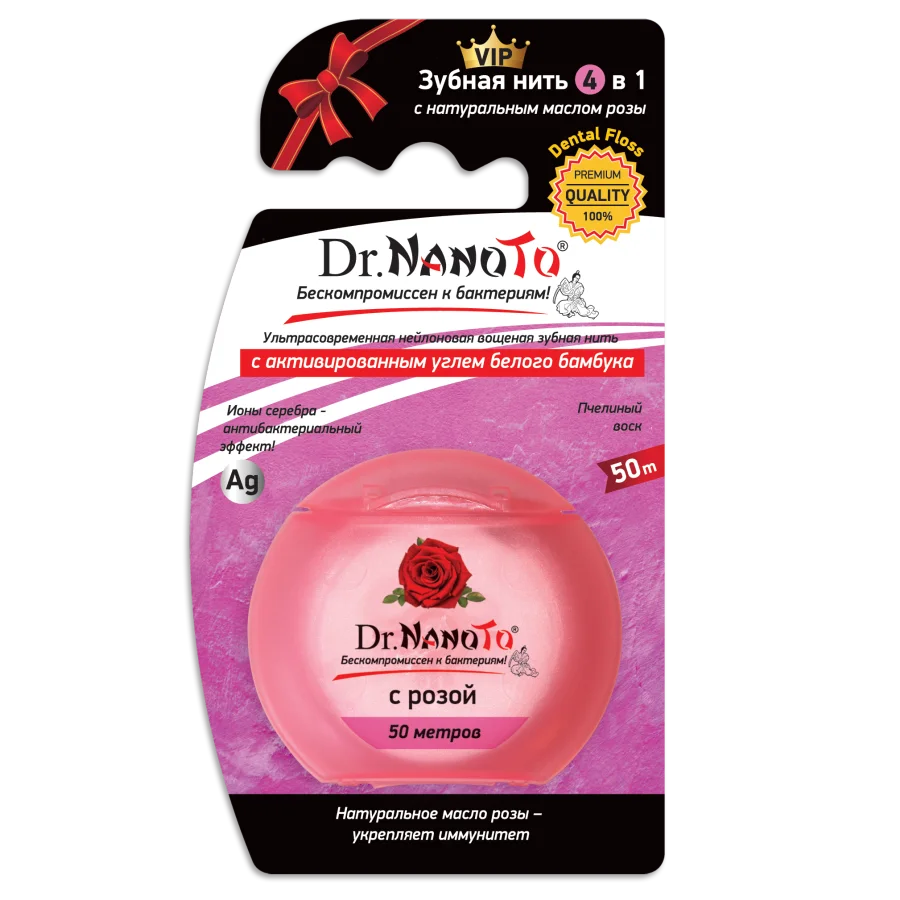 Зубная нить Dr.NanoTo 4 в 1 с натуральным маслом розы, белым активированным углем (50 м)( 50 шт в ассортименте включая зубные щётки нашего бренда)