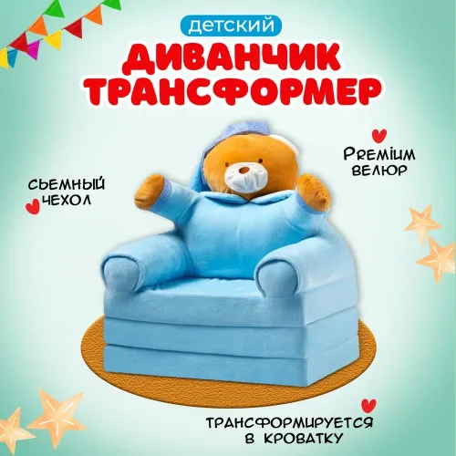 Детское кресло кровать мягкое Bubiboo - Мишка