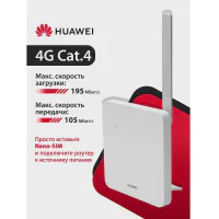 HUAWEI 51060JWD B320-323 Маршрутизатор 4G CPE 5s Wi-Fi N300, LTE Cat4  SIM card slot, 1* LAN/WAN port FE, 1xSMA, WHITE