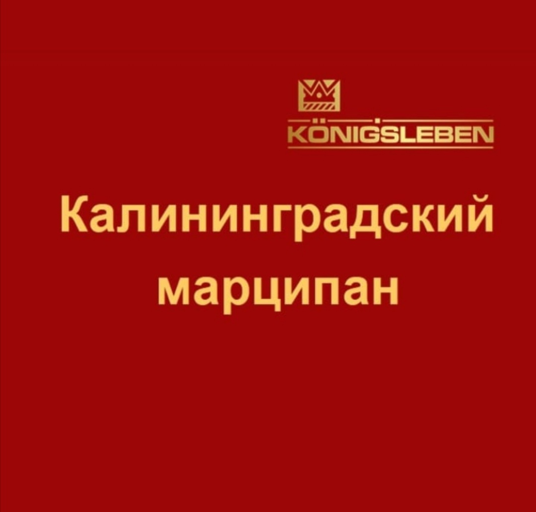 Kaliningradsky martsipan