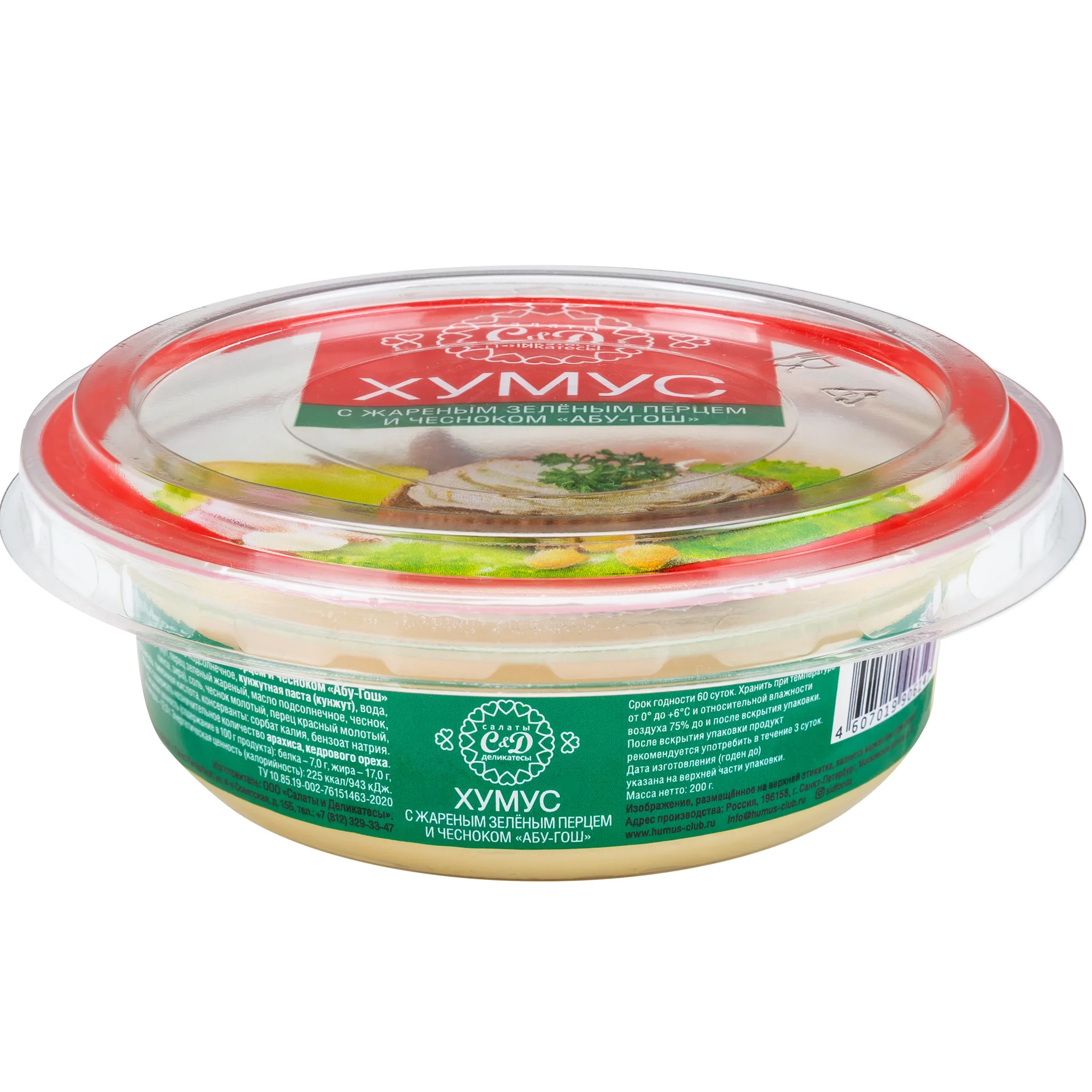 Хумус с жареным зелёным перцем и чесноком Абу-Гош "Салаты и Деликатесы"