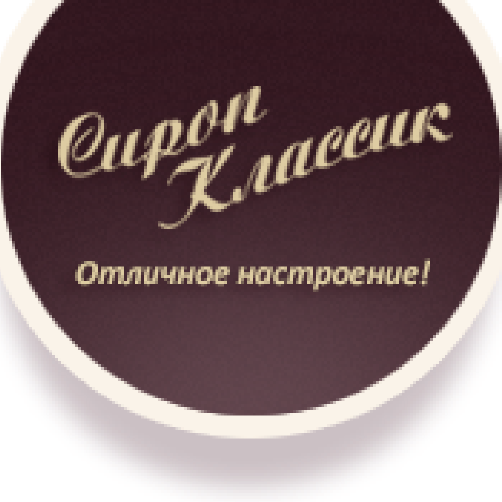 Сироп Классик