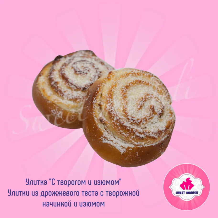 Улитка "С творогом и изюмом"