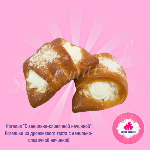 Рогалик "С ванильно-сливочной начинкой"