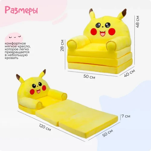 A child's armchair is a soft sofa transformer Pikachu