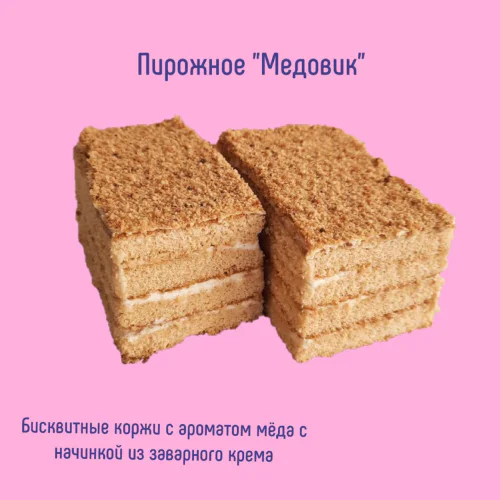 Пирожное "Медовик" (со вкусом сгущенного молока)