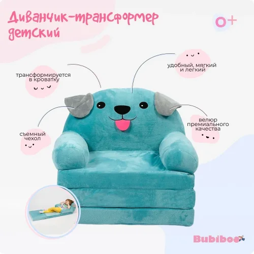 Кресло детское мягкое диванчик трансформер Собака
