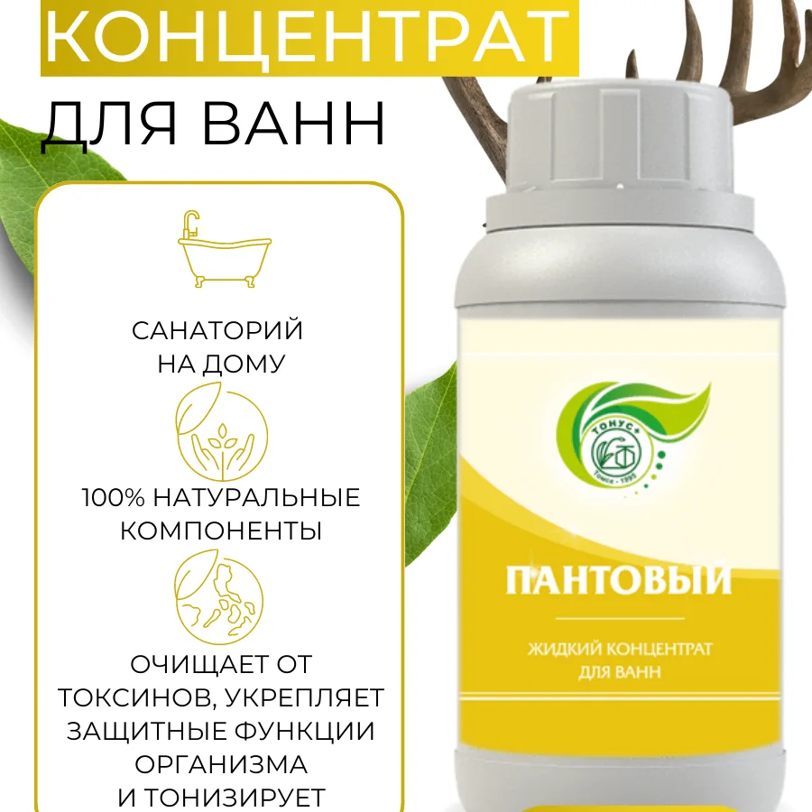 LIQUID CONCENTRATE FOR BATHS "ANTLER" 1l.