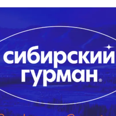 Сибирский Гурман