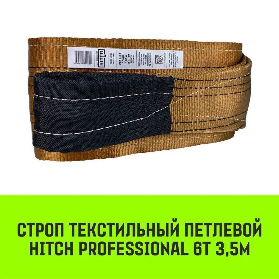 HITCH PROFESSIONAL Textile Loop Sling STP 6t 3.5m SF7 180mm