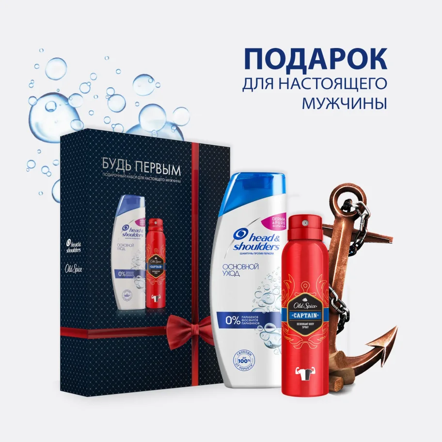 Gift set Head & Shoulders Shampoo PR / Dandruff bases 400ml + Old Spice Aeroz Deodor Captain 150ml