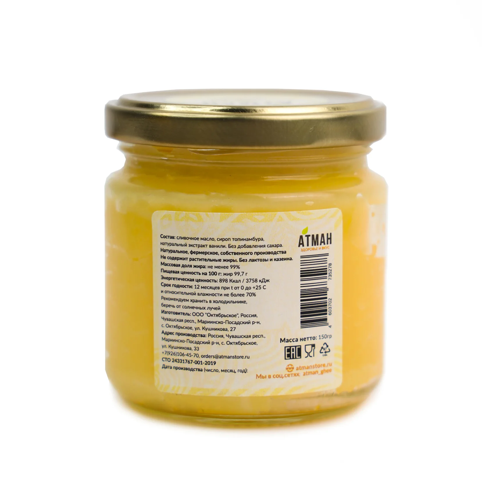 Масло ГХИ нежно-сладкое, 150/400 гр