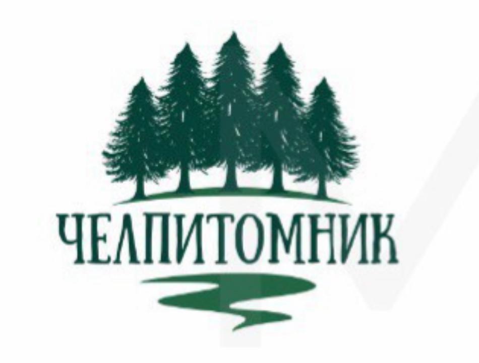 ЧЕЛПИТОМНИК