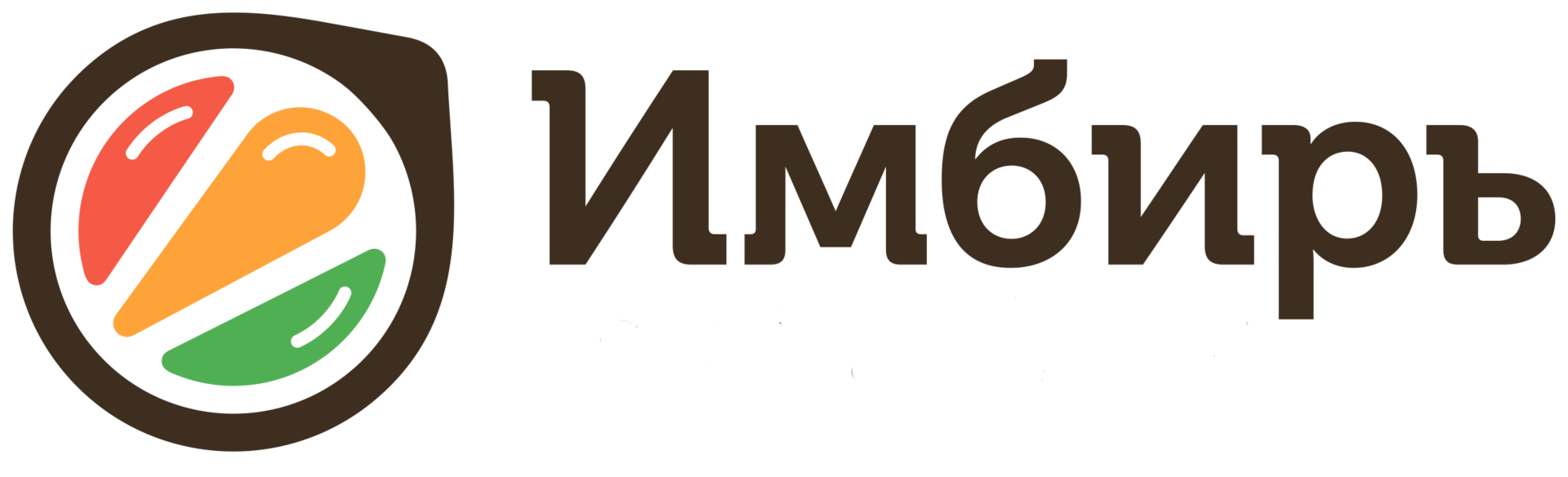 Имбирь
