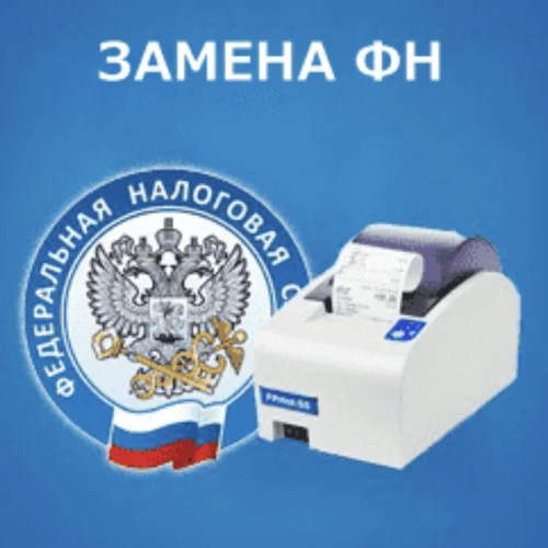 Replacement of the FN, re-registration of the cash register