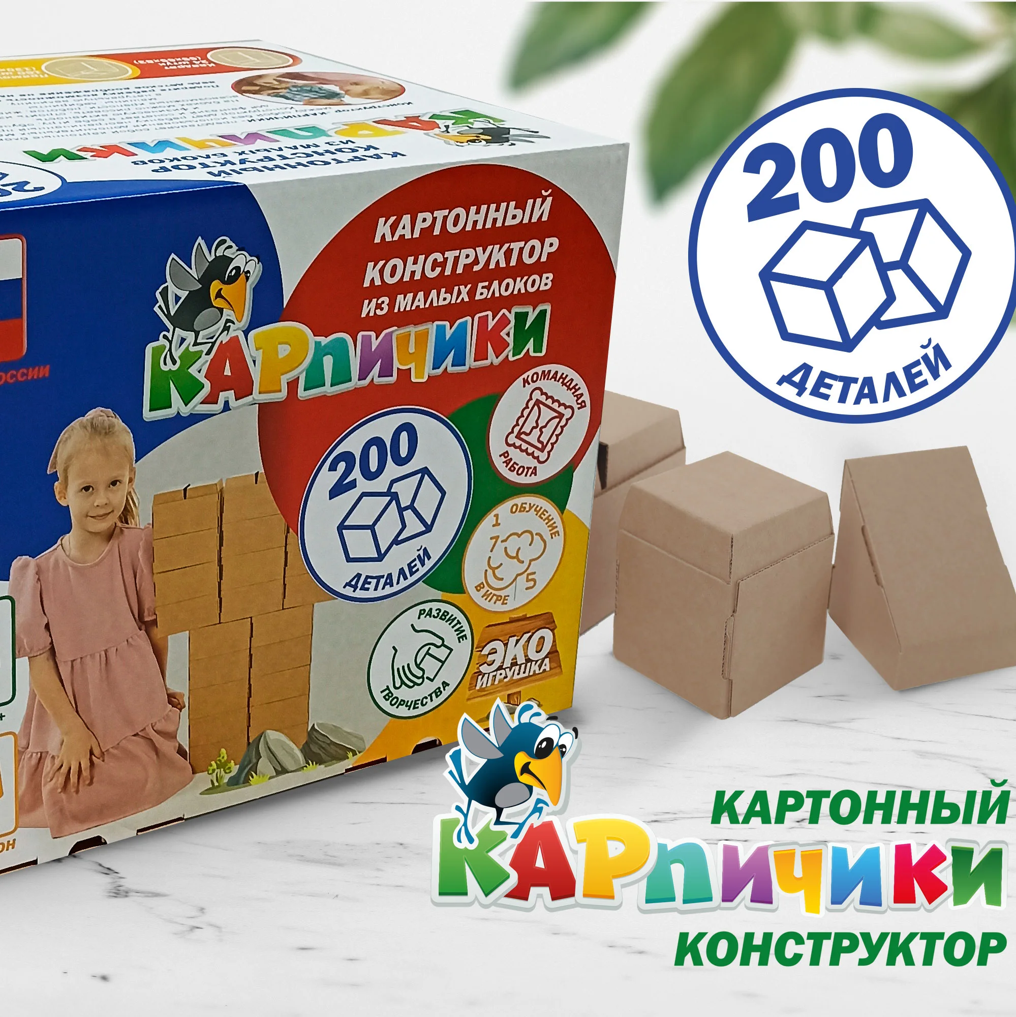 КАРПИЧИКИ Картонный конструктор малые блоки 200 деталей эко игрушка