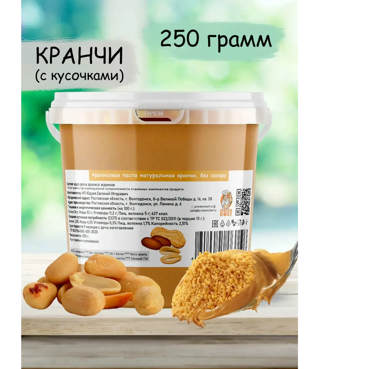 Арахисовая паста натуральная кранчи без сахара купить за 101 рублей оптом, недорого - B2BTRADE
