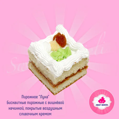 Пирожное "Луна"