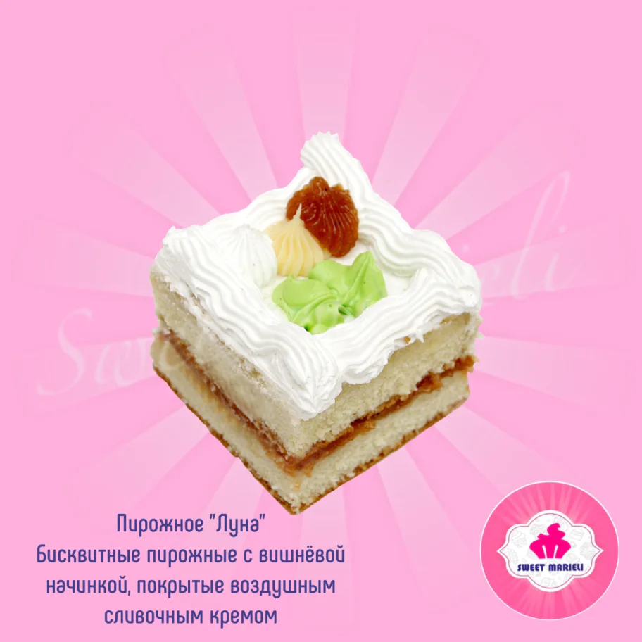 Пирожное "Луна"